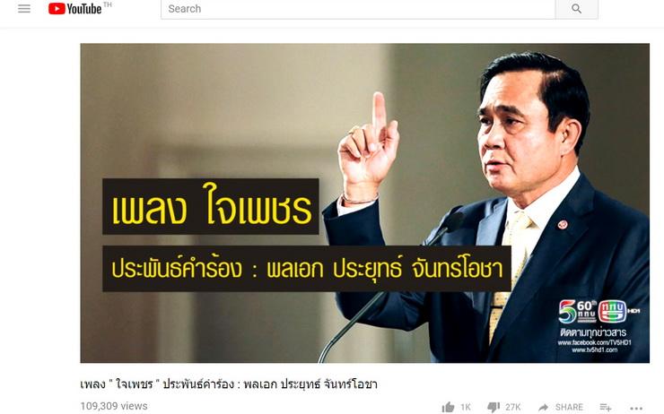 Prayuth-chanson-amour-740