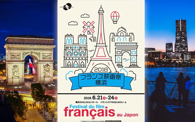 festival-film-francais-japon-yokohama