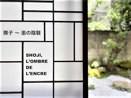 Exposition SHOJI L'OMBRE DE L'ENCRE