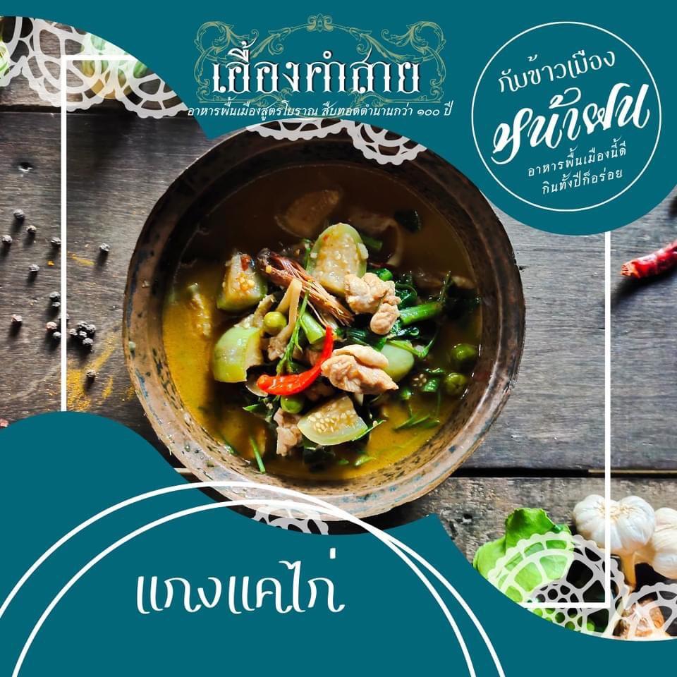 Euang Kam Sai, cuisine traditionnelle du nord de la Thaïlande